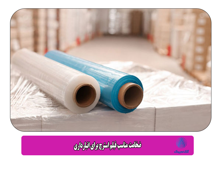 ضخامت مناسب فیلم استرچ برای انبارداری